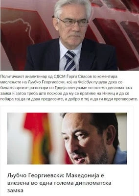 Πρώην πρωθυπουργός Σκοπίων: «Εμπλακήκαμε σε διπλωματική παγίδα από την Ελλάδα»